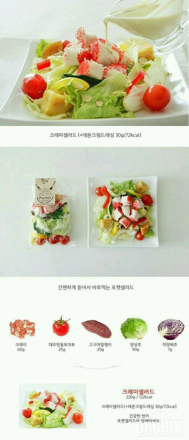 포켓샐러드와 함께하는 샐러드주간 2일차✌