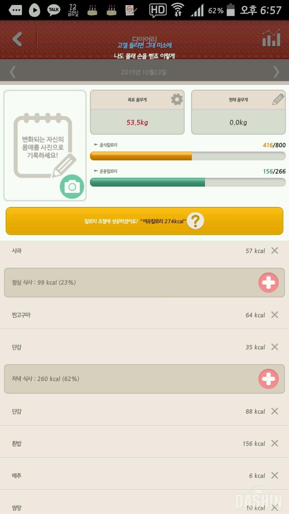 15일차 1000칼로리