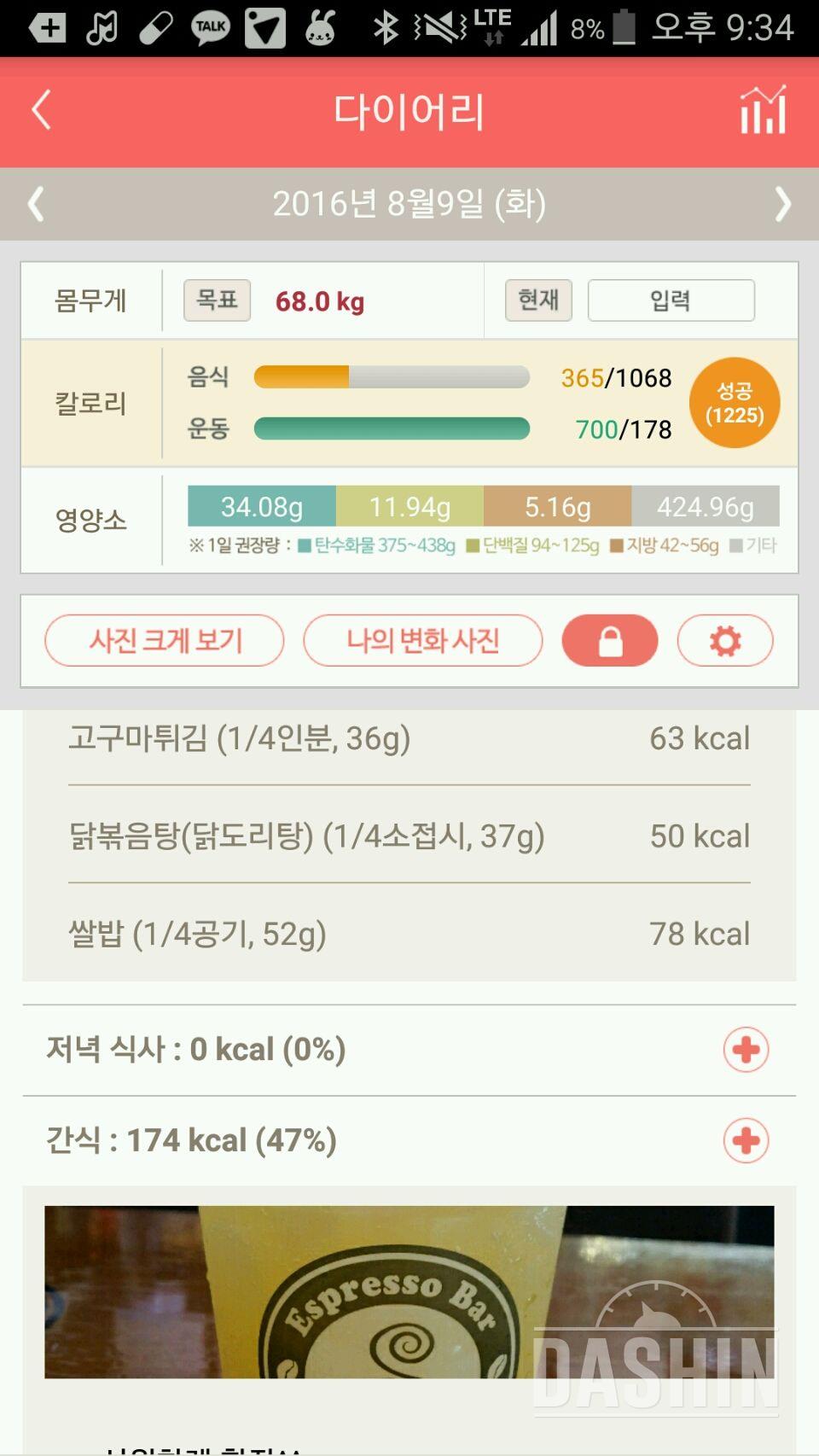 30일 야식끊기 9일차 성공!