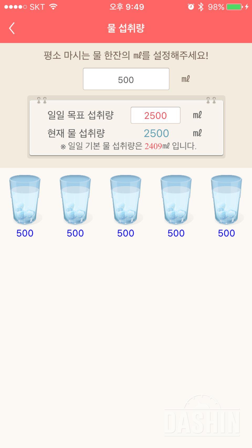 30일 하루 2L 물마시기 18일차 성공!