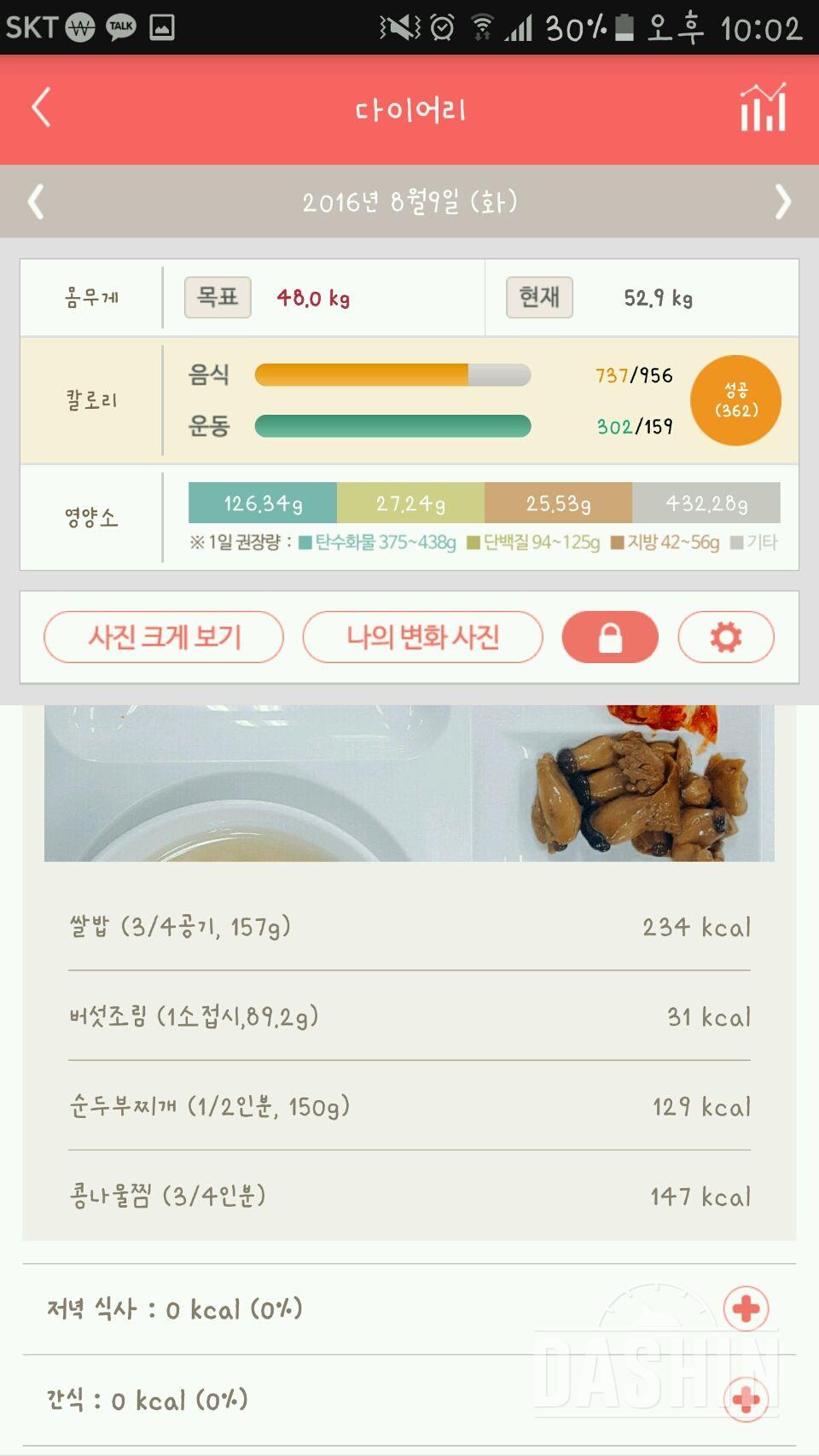 30일 야식끊기 2일차 성공!