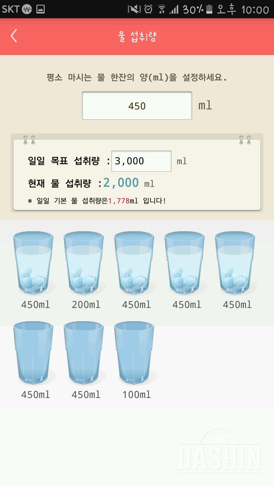 30일 하루 2L 물마시기 2일차 성공!