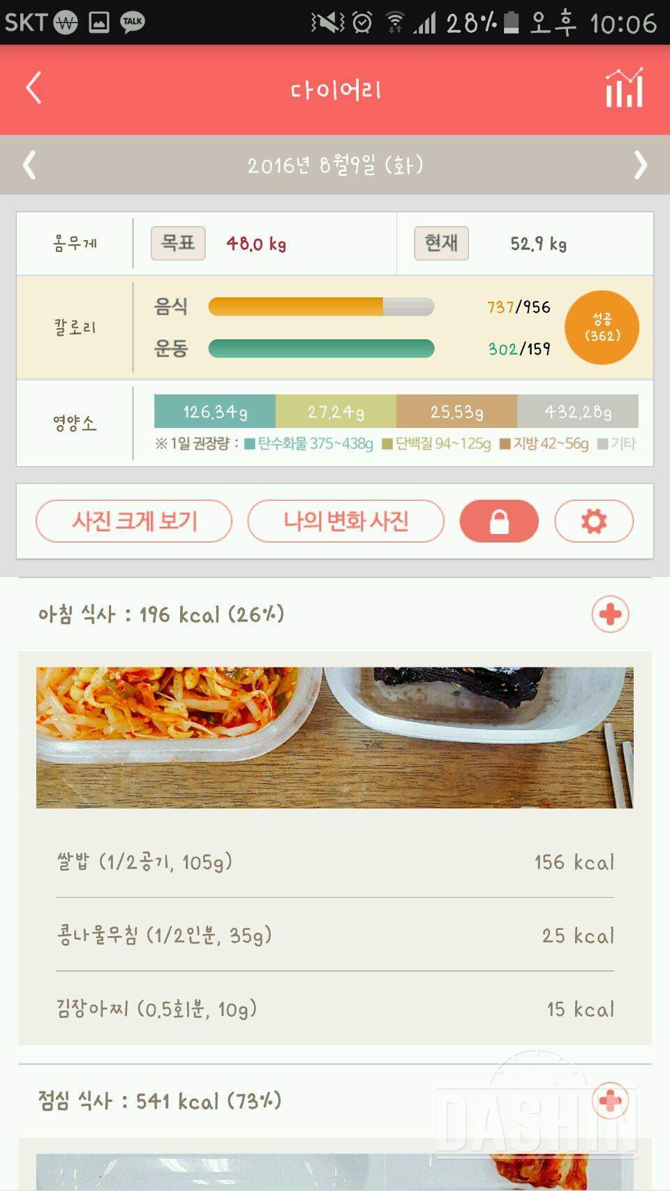 30일 1,000kcal 식단 2일차 성공!