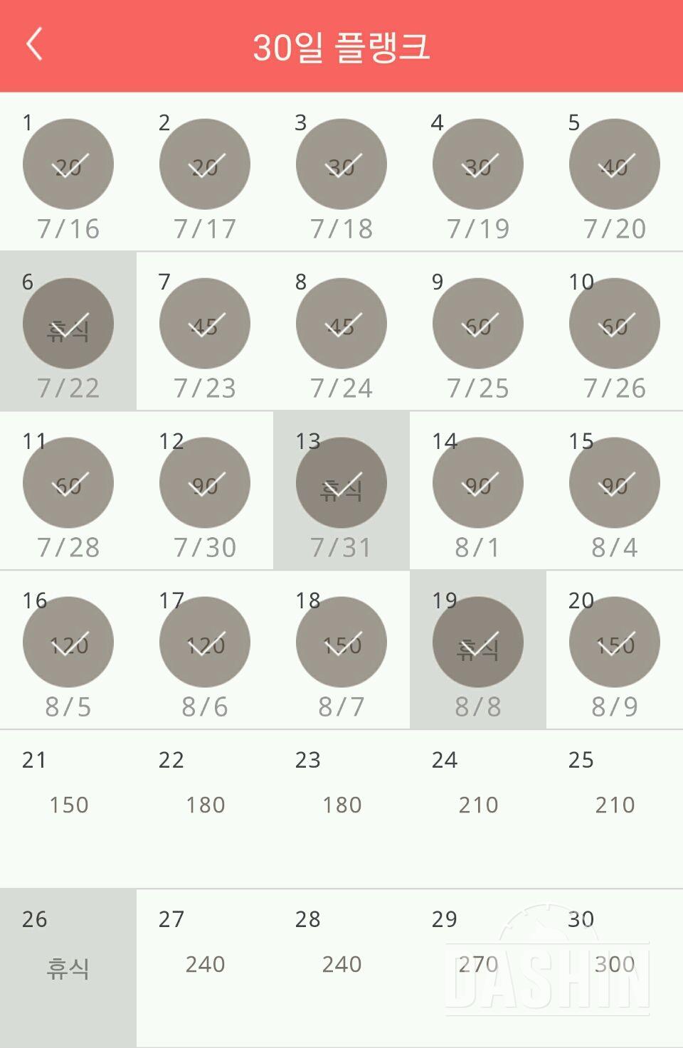 30일 플랭크 110일차 성공!