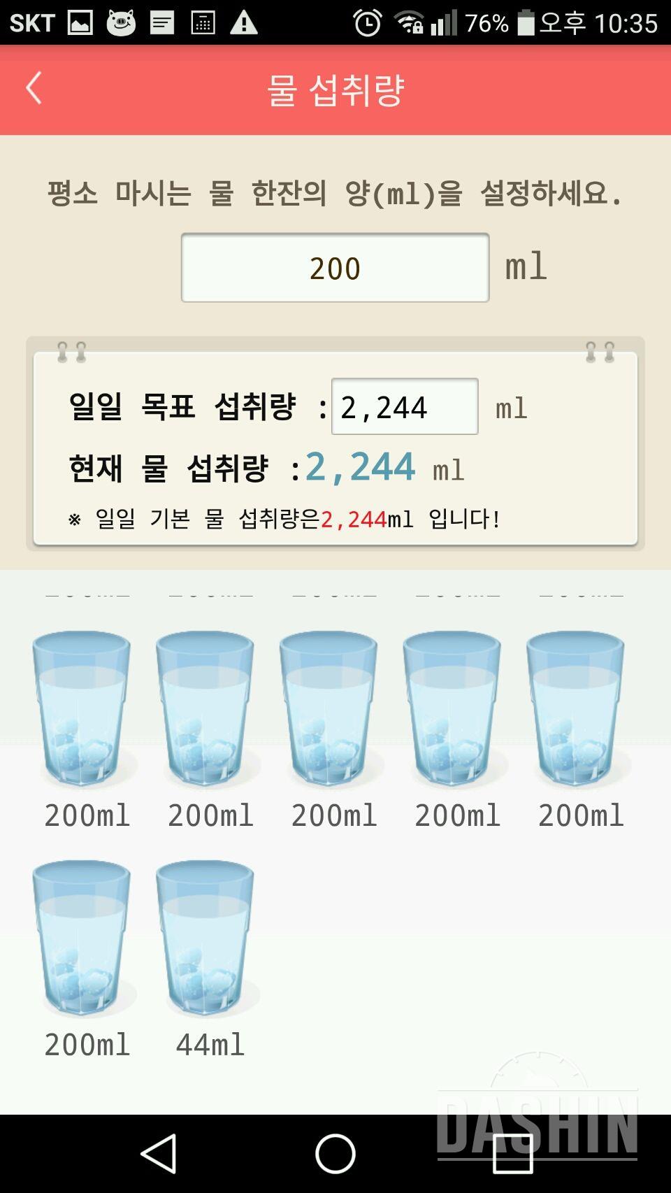 30일 하루 2L 물마시기 1일차 성공!