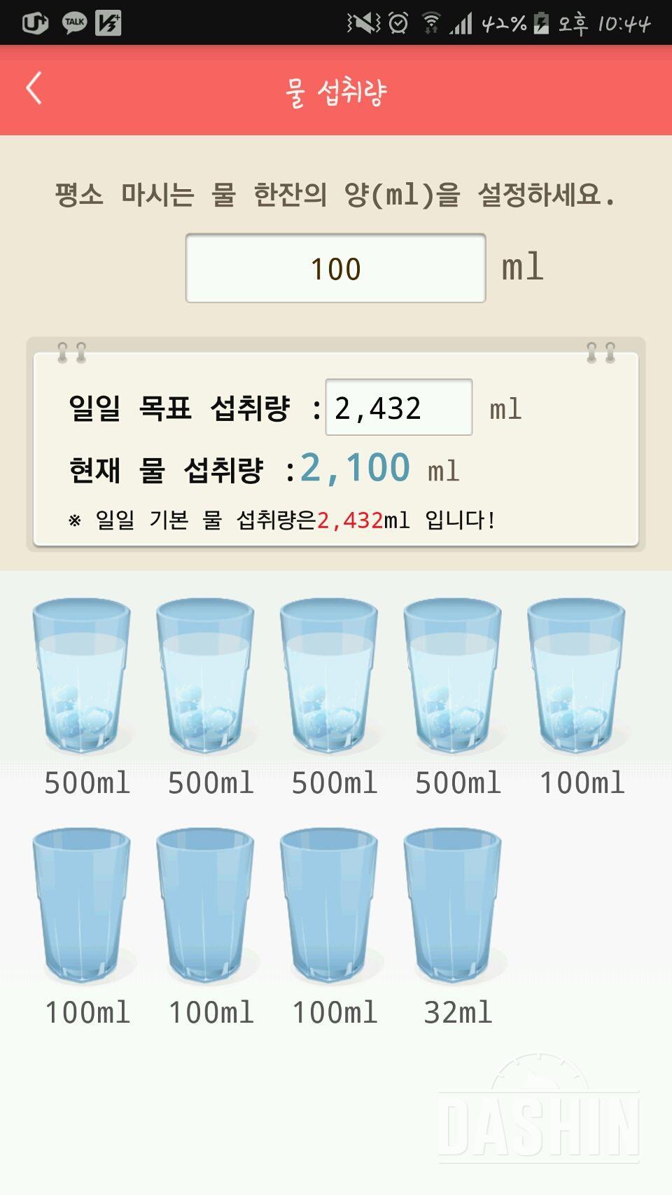 30일 하루 2L 물마시기 26일차 성공!