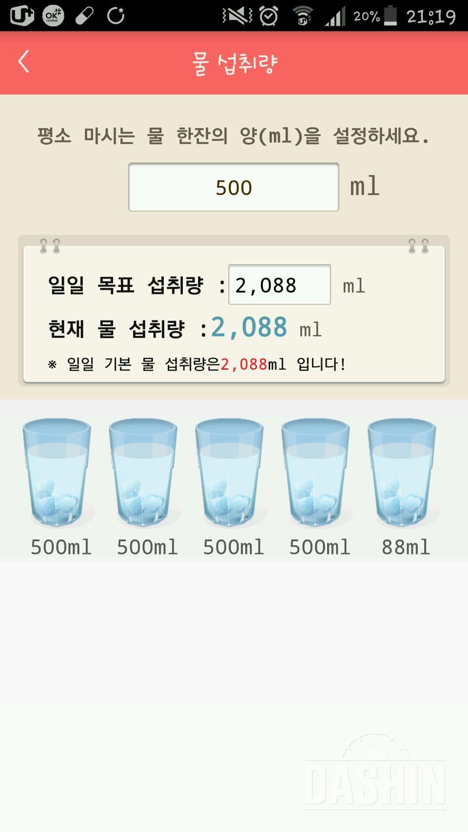 30일 하루 2L 물마시기 20일차 성공!