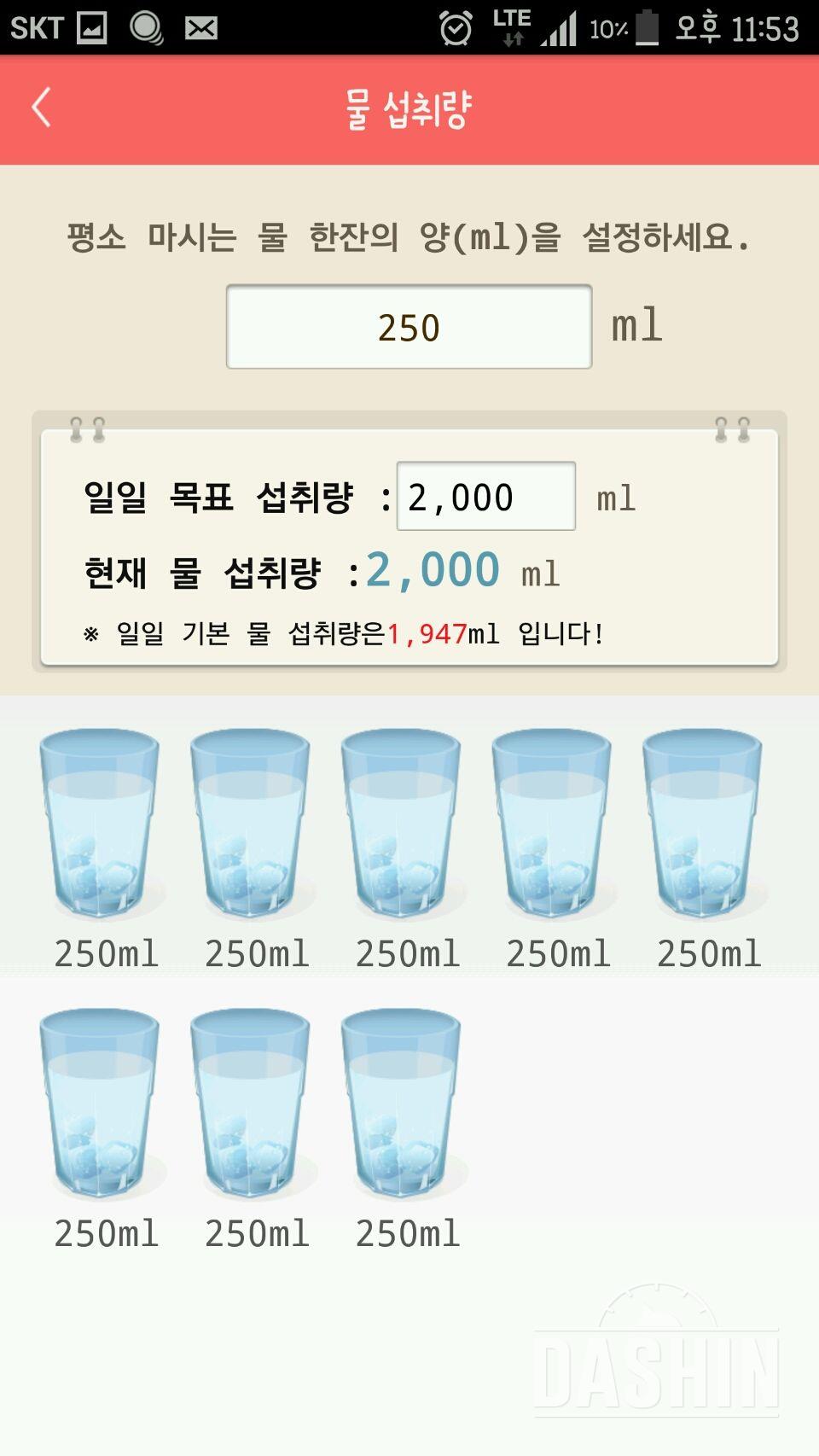 30일 하루 2L 물마시기 24일차 성공!