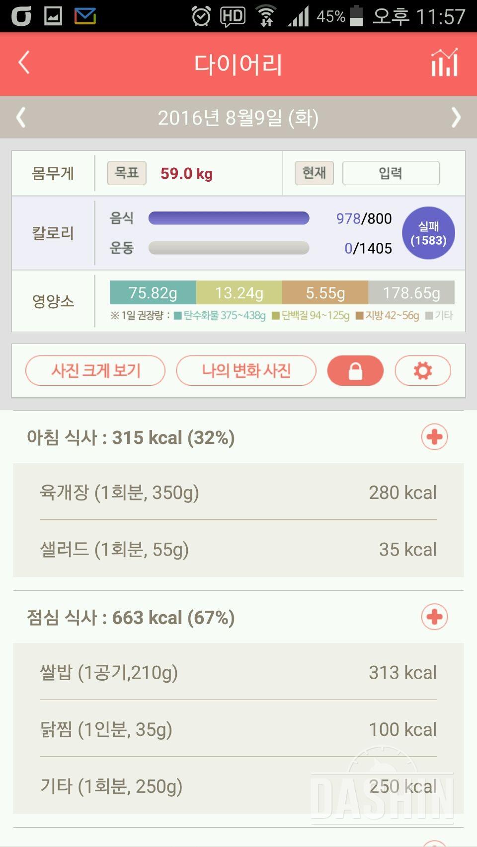 30일 1,000kcal 식단 2일차 성공!