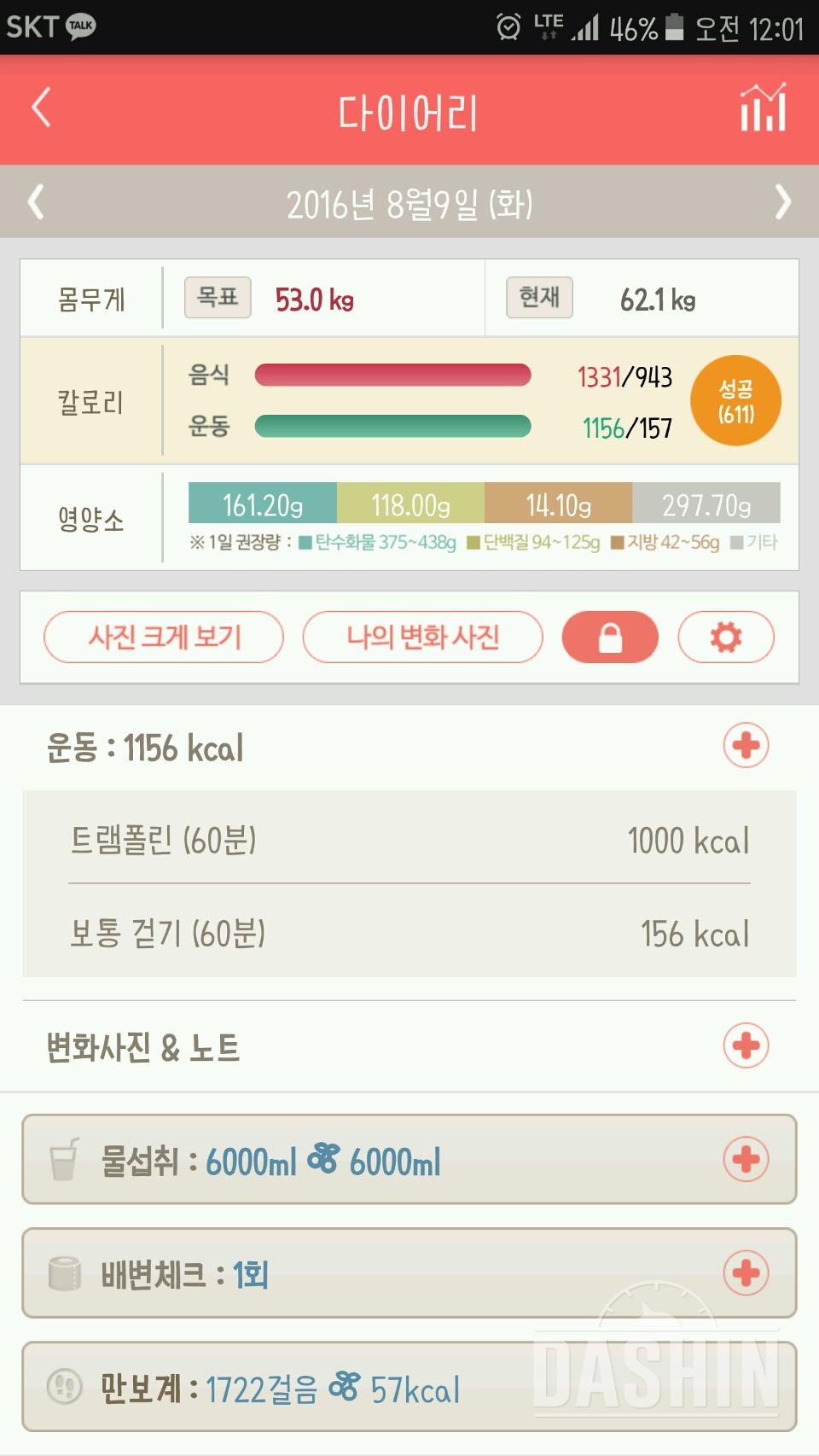 30일 하루 2L 물마시기 1일차 성공!