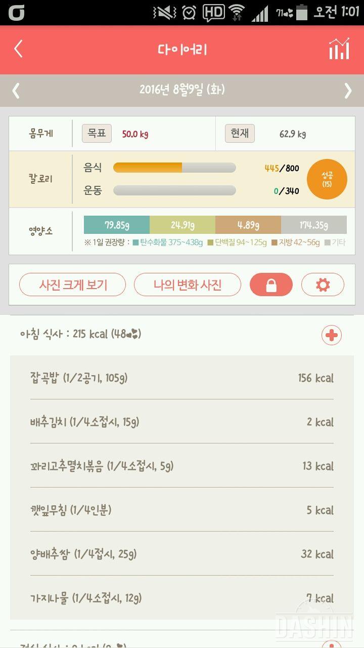 30일 아침먹기 1일차 성공!