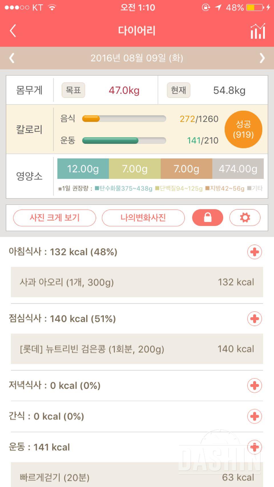 30일 1,000kcal 식단 2일차 성공!