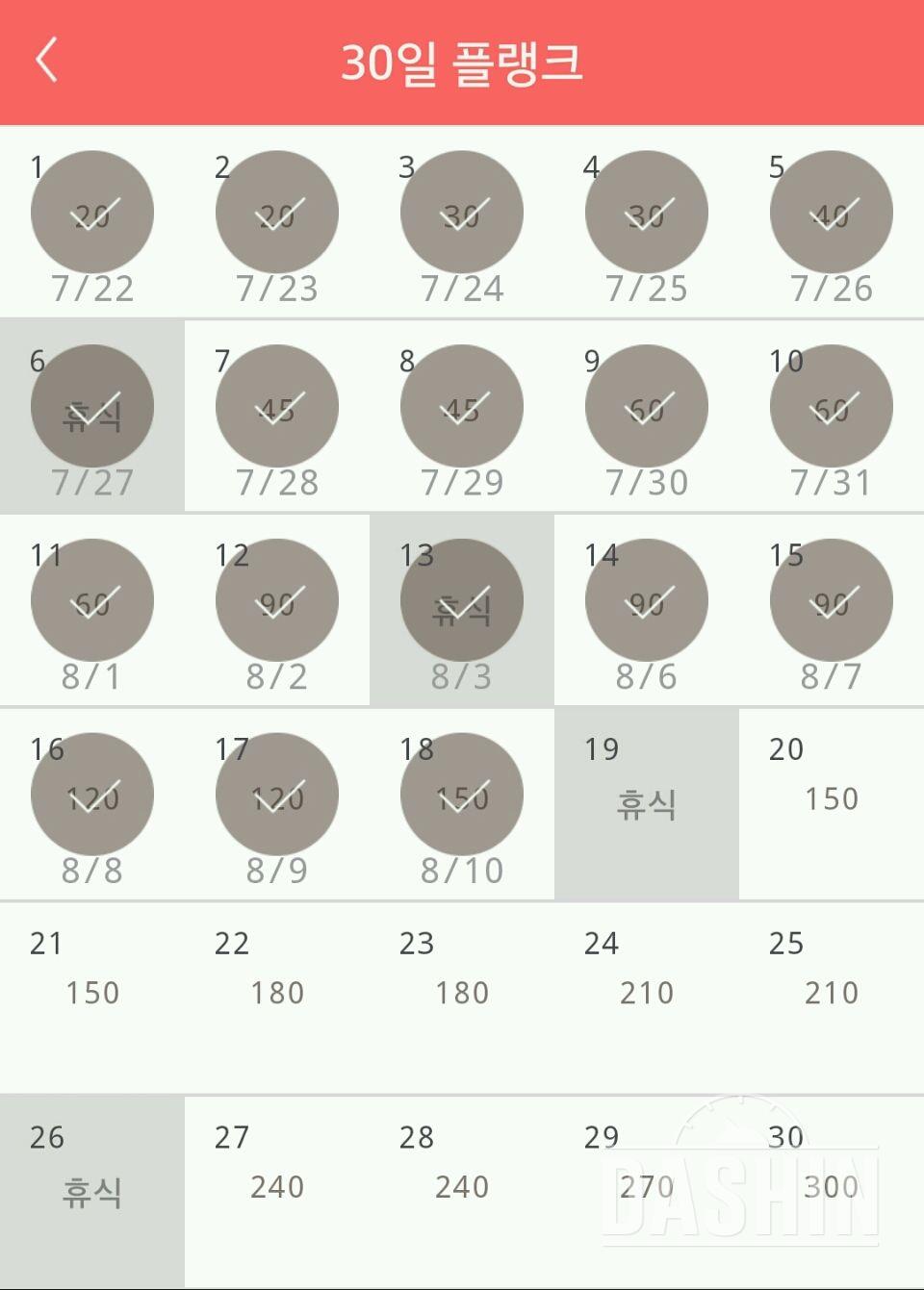 30일 플랭크 18일차 성공!