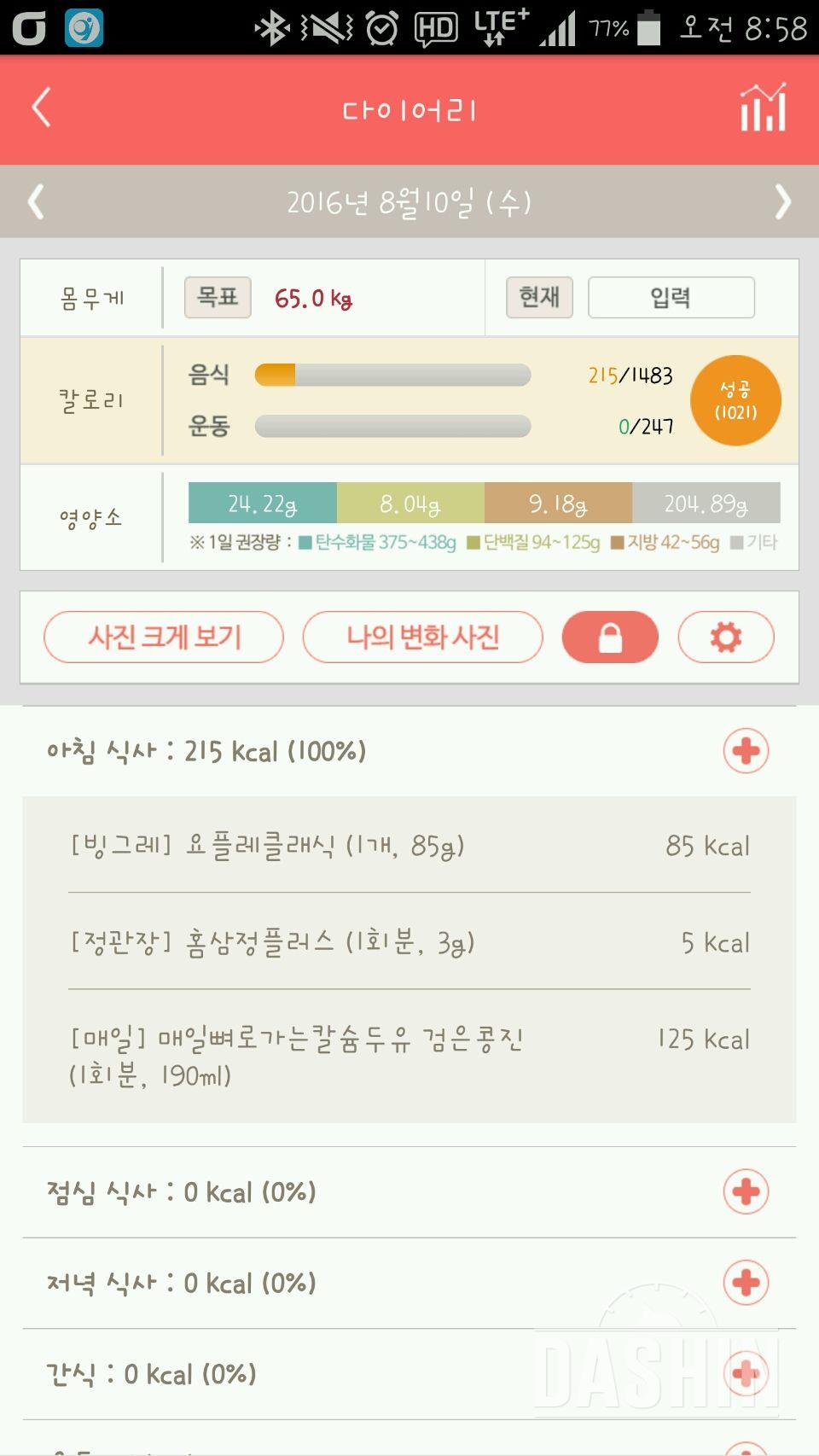 30일 아침먹기 1일차 성공!