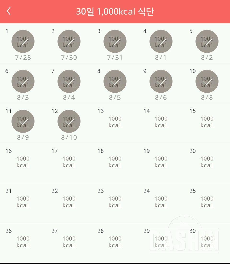 30일 1,000kcal 식단 12일차 성공!