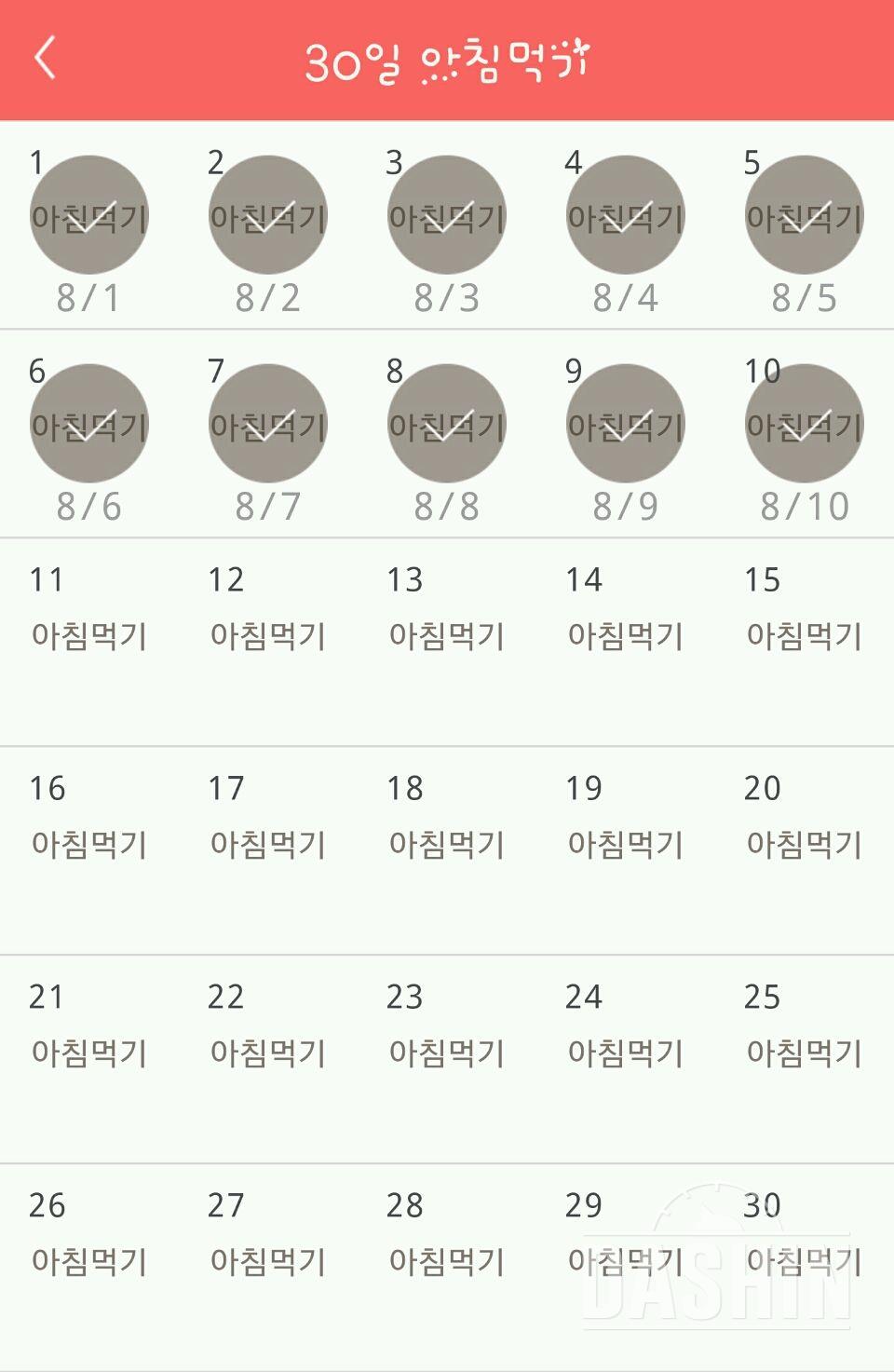 30일 아침먹기 10일차 성공!