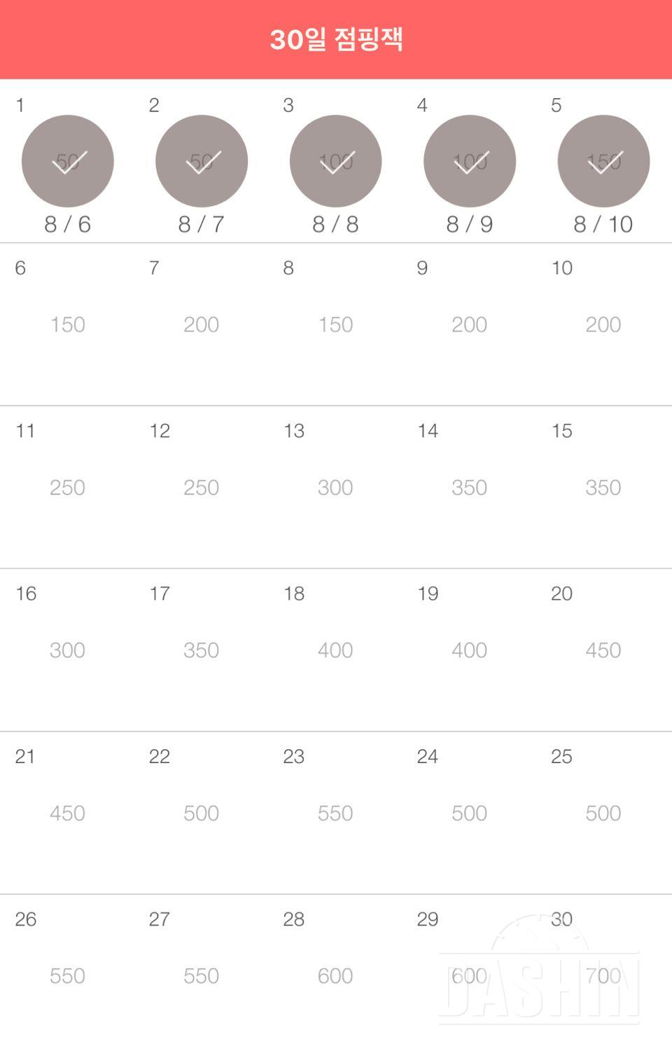 30일 점핑잭 5일차 성공!