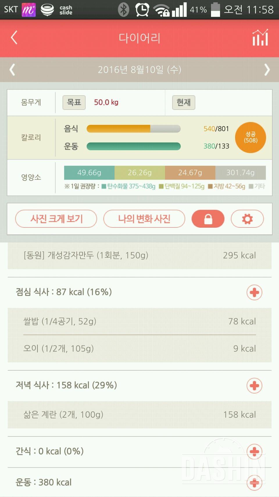 30일 밀가루 끊기 7일차 성공!