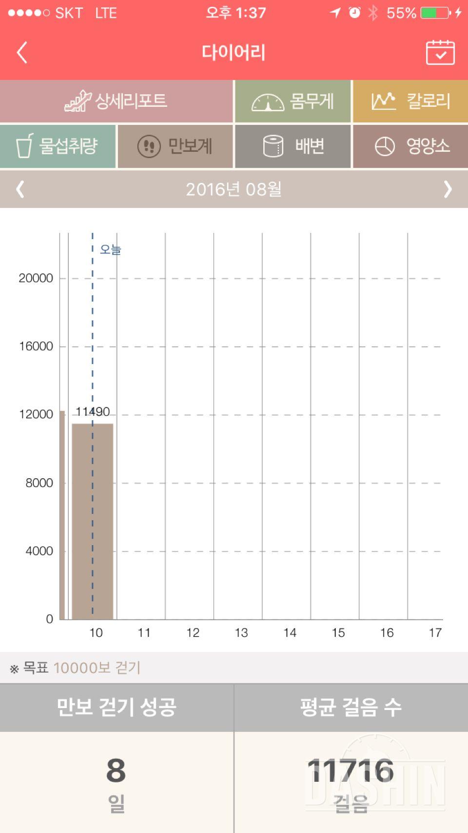 30일 만보 걷기 1일차 성공!