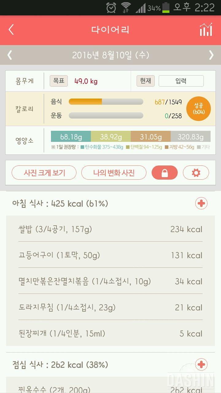 30일 아침먹기 4일차 성공!