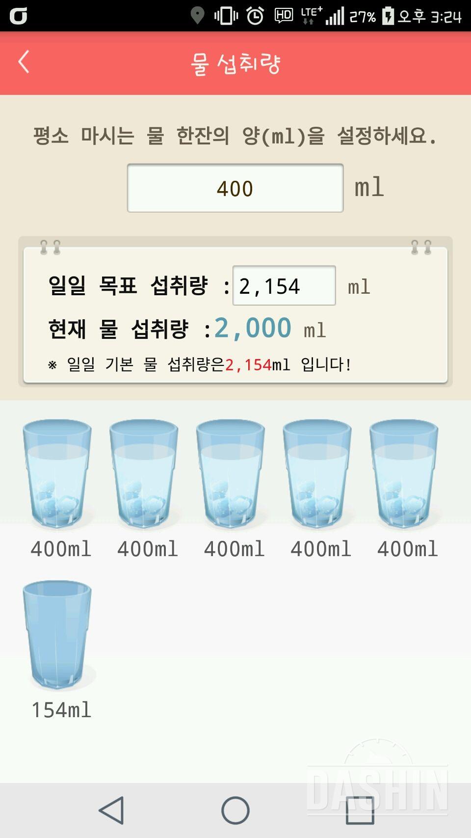 30일 하루 2L 물마시기 7일차 성공!