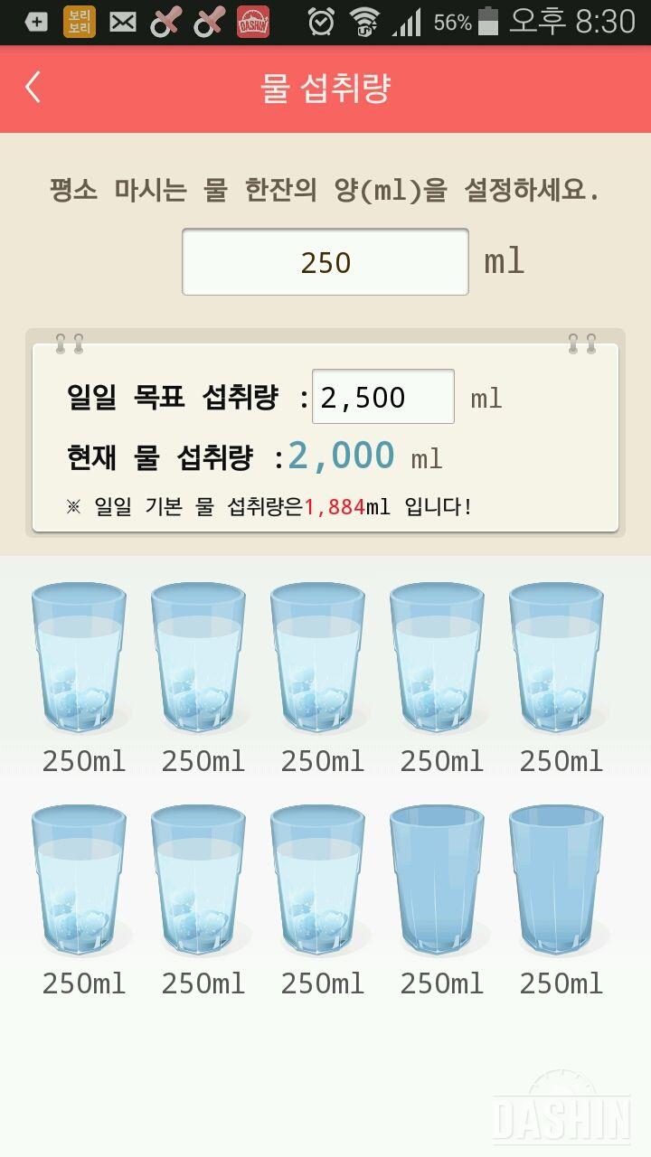 30일 하루 2L 물마시기 86일차 성공!