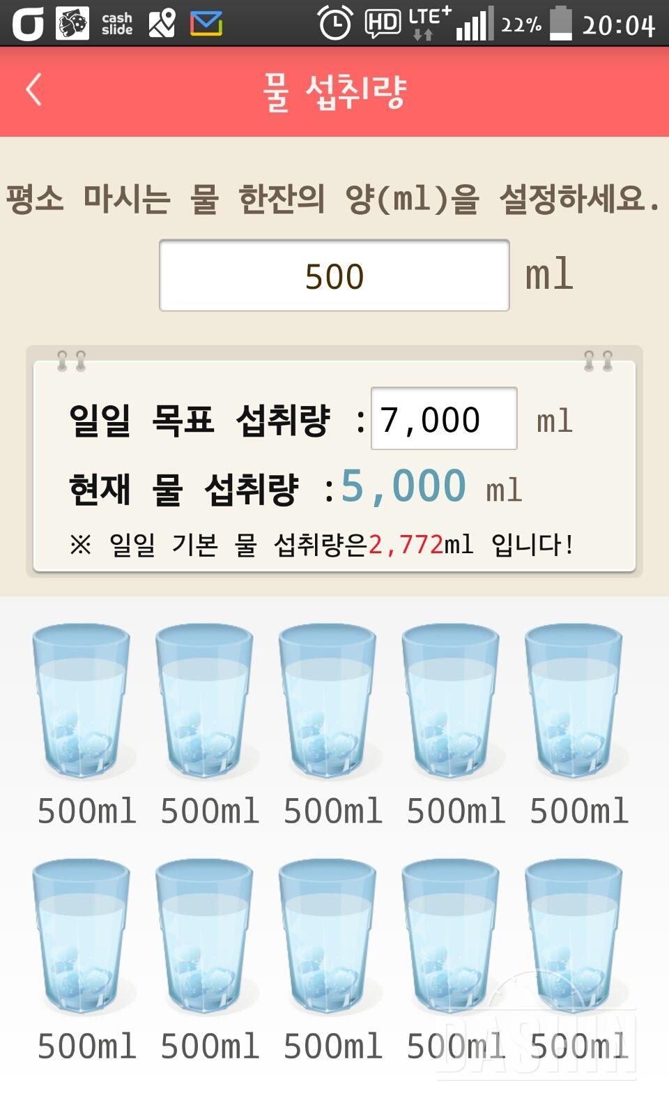 30일 하루 2L 물마시기 77일차 성공!