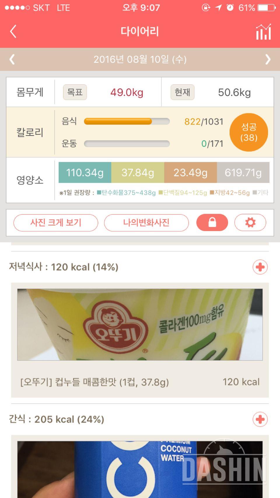 30일 1,000kcal 식단 3일차 성공!