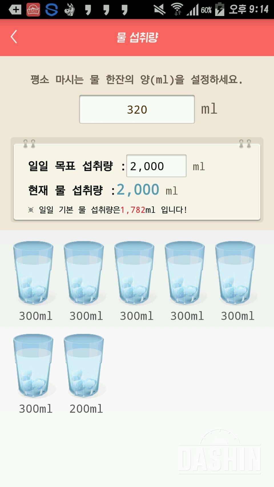 30일 하루 2L 물마시기 1일차 성공!