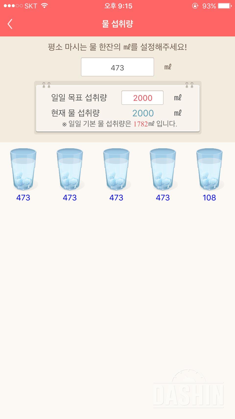 30일 하루 2L 물마시기 1일차 성공!