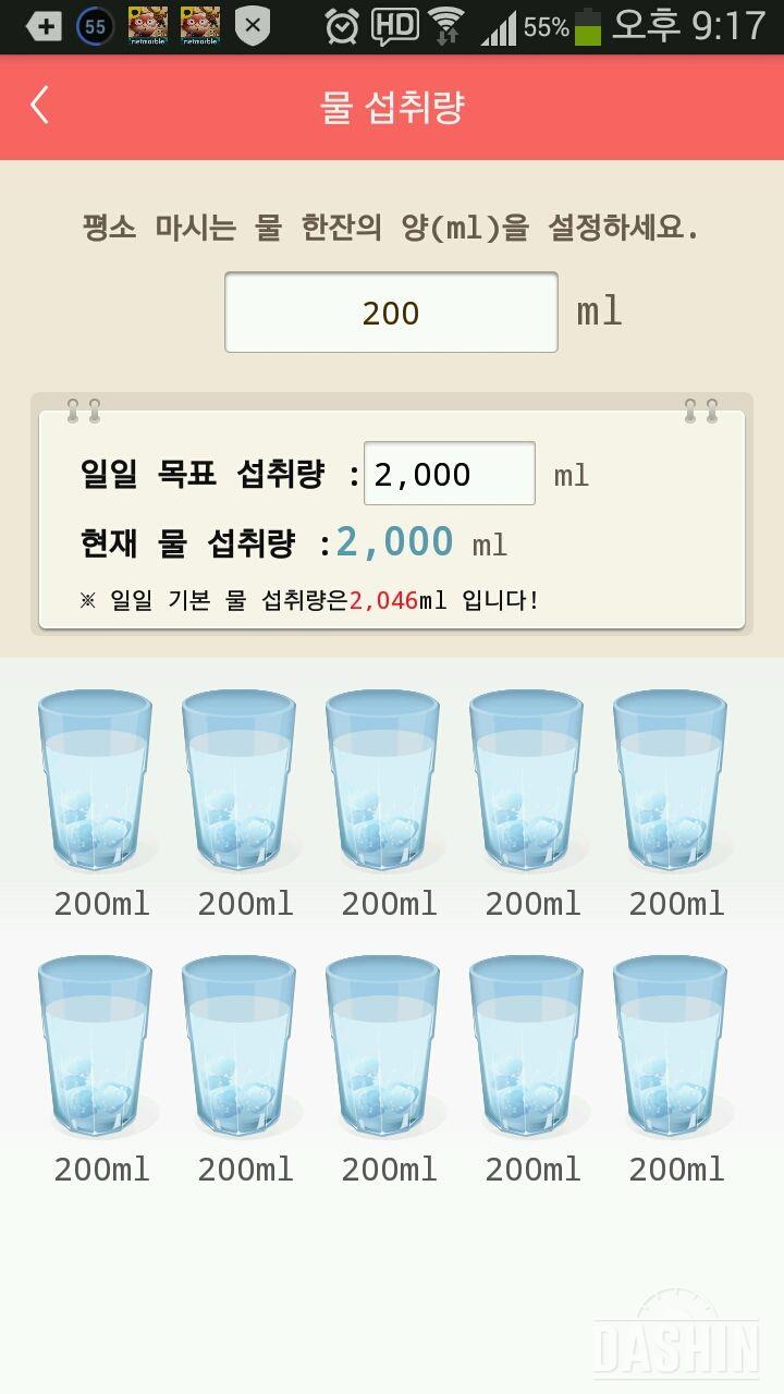 30일 하루 2L 물마시기 17일차 성공!