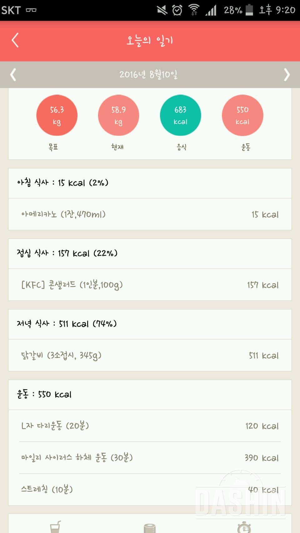 30일 야식끊기 28일차 성공!