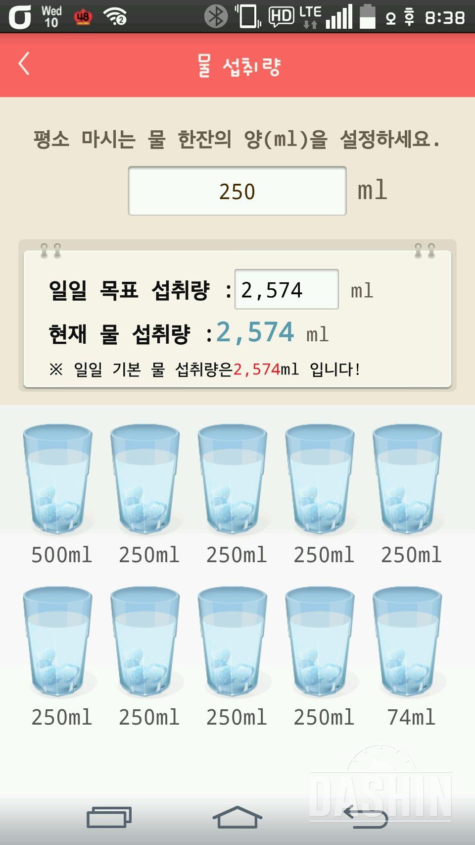 30일 하루 2L 물마시기 1일차 성공!