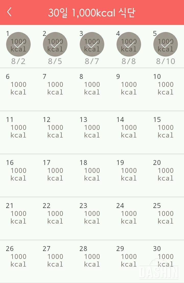 30일 1,000kcal 식단 5일차 성공!