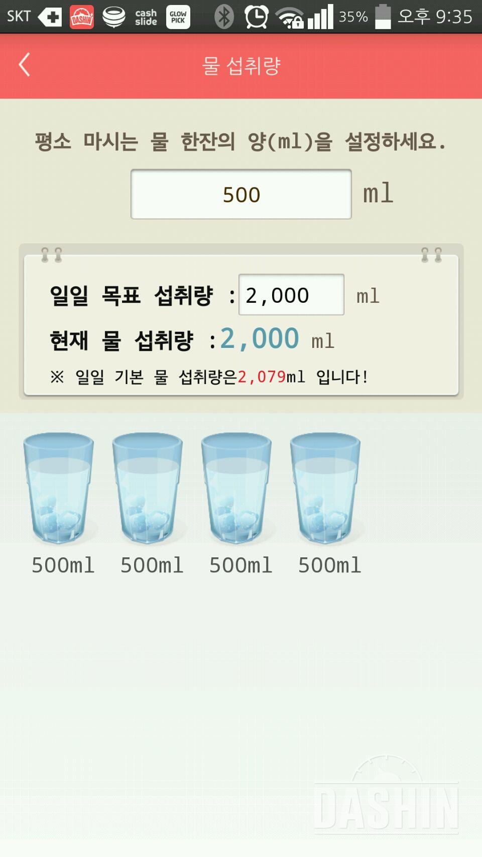 30일 하루 2L 물마시기 7일차 성공!