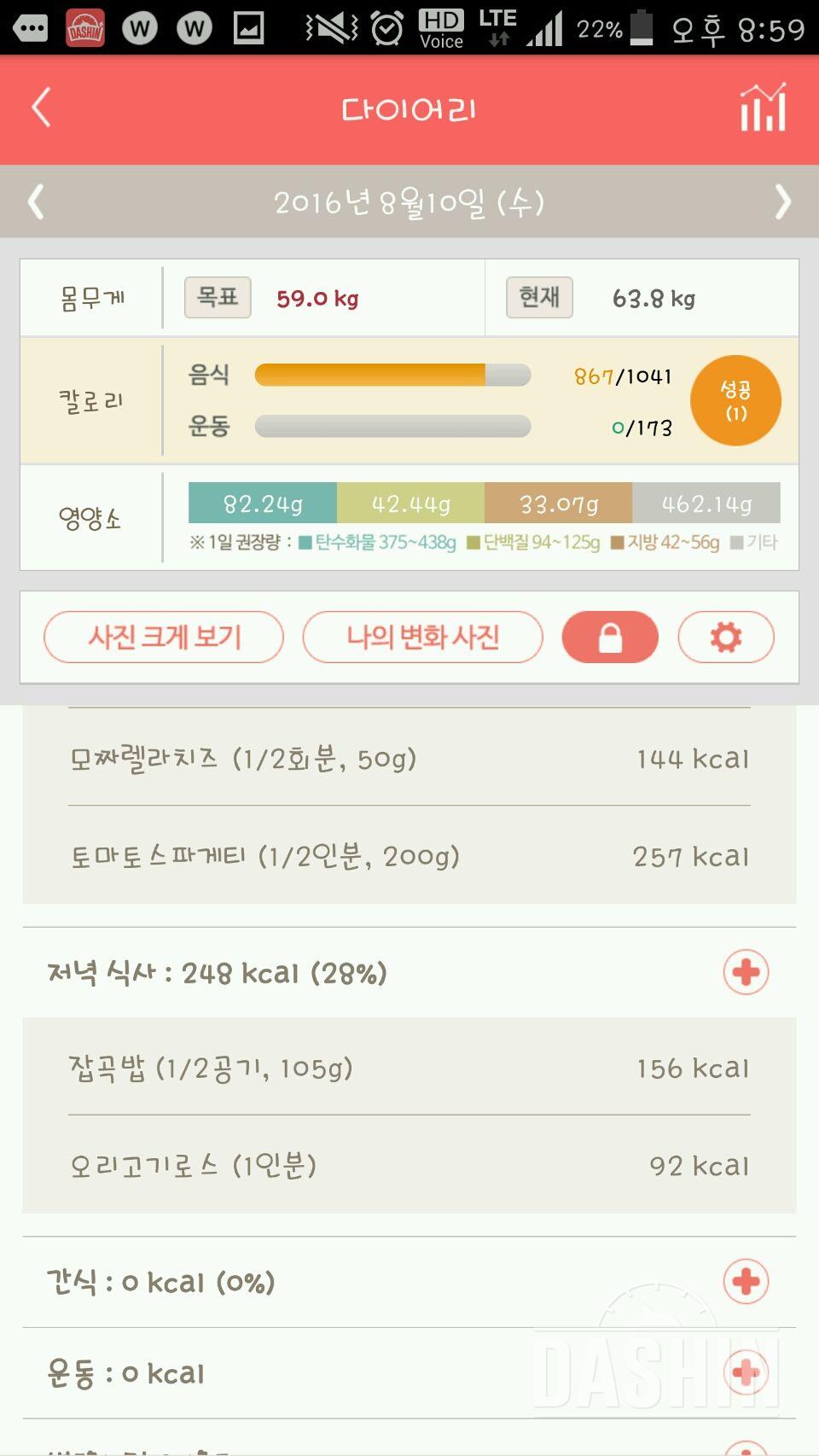 30일 야식끊기 52일차 성공!