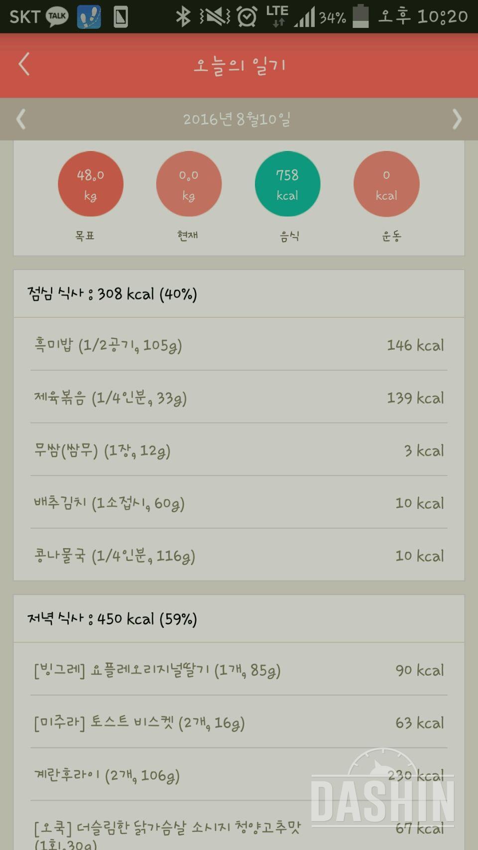 30일 1,000kcal 식단 16일차 성공!