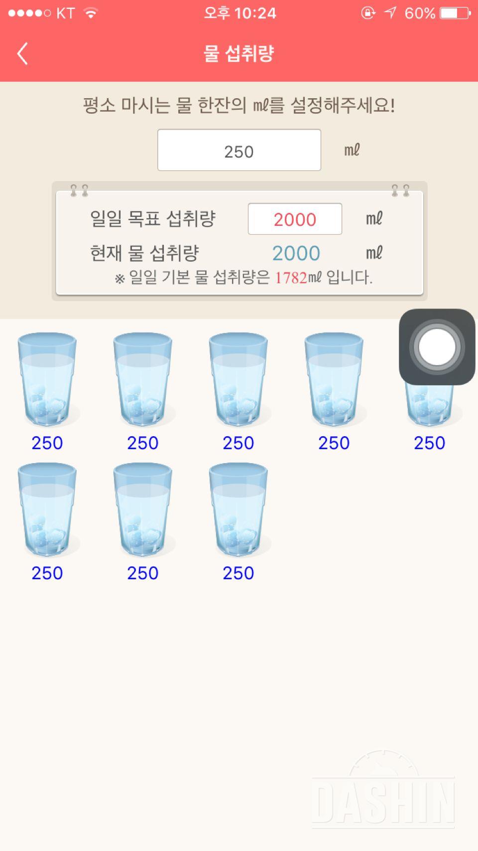 30일 하루 2L 물마시기 12일차 성공!