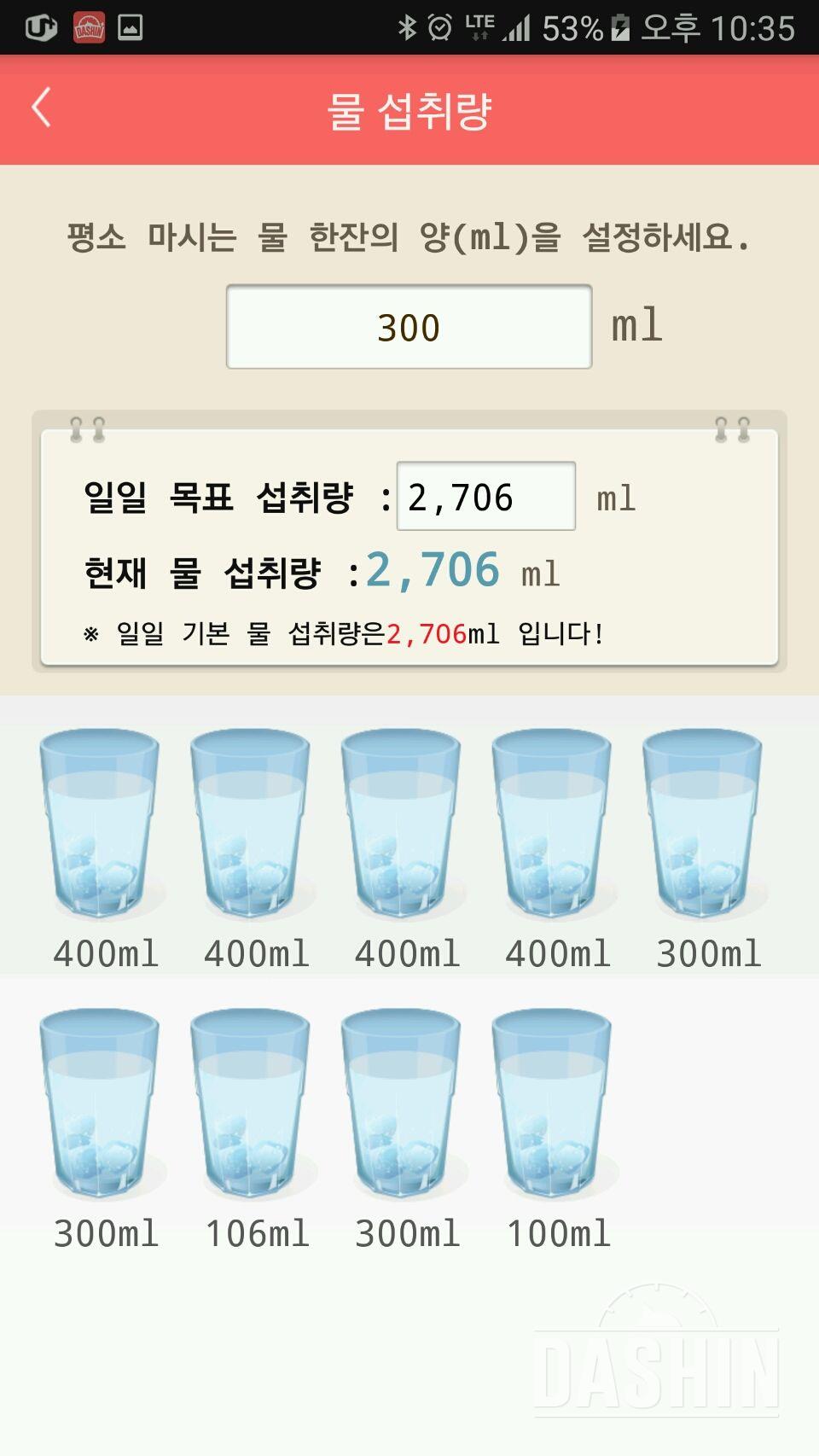 30일 하루 2L 물마시기 1일차 성공!