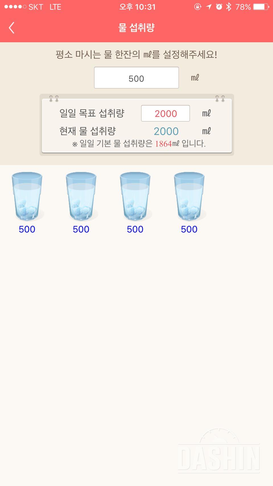 30일 하루 2L 물마시기 10일차 성공!