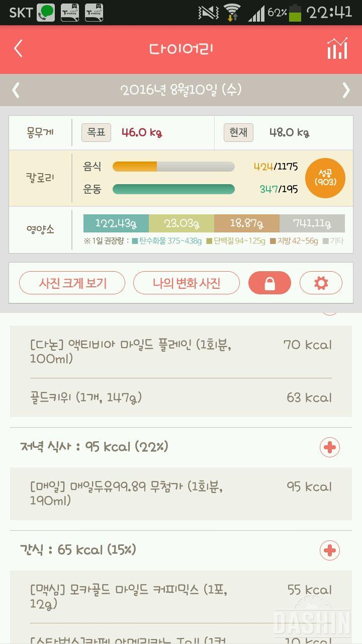 30일 1,000kcal 식단 7일차 성공!