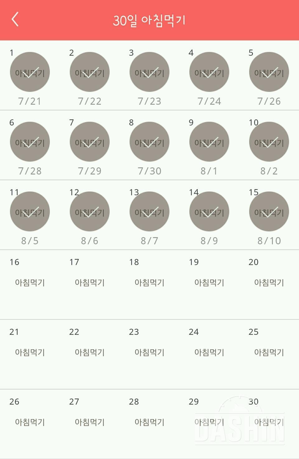 30일 아침먹기 15일차 성공!