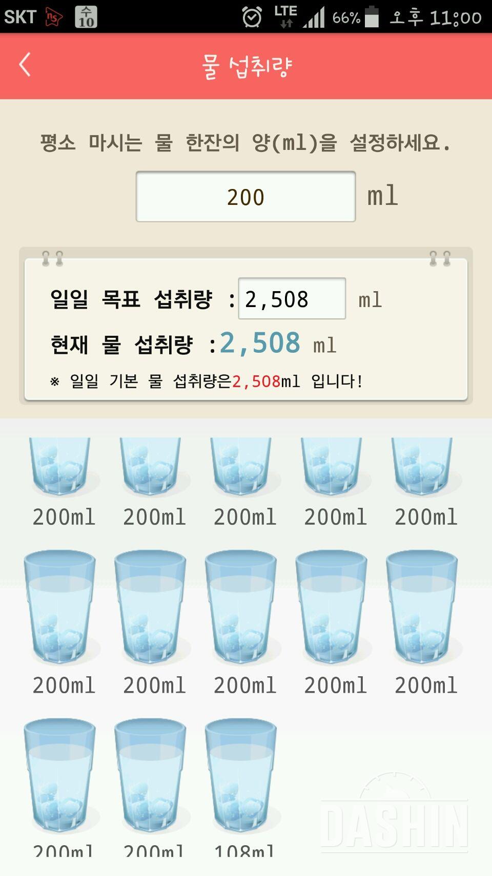 30일 하루 2L 물마시기 8일차 성공!