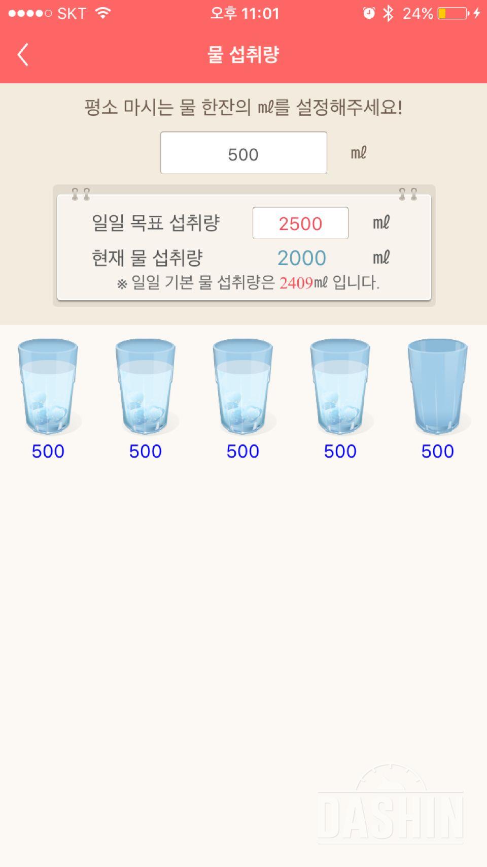 30일 하루 2L 물마시기 19일차 성공!