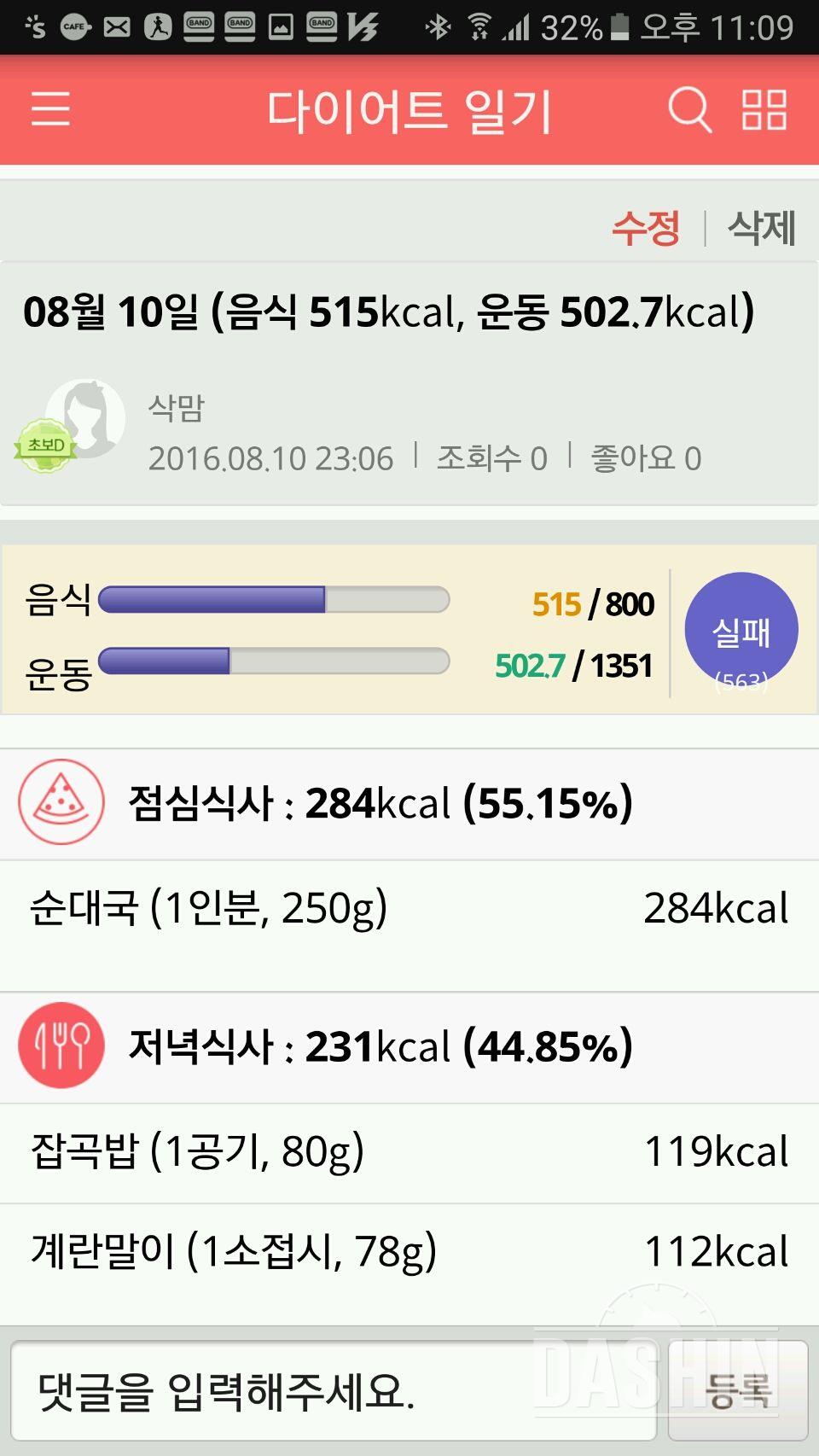 30일 1,000kcal 식단 9일차 성공!