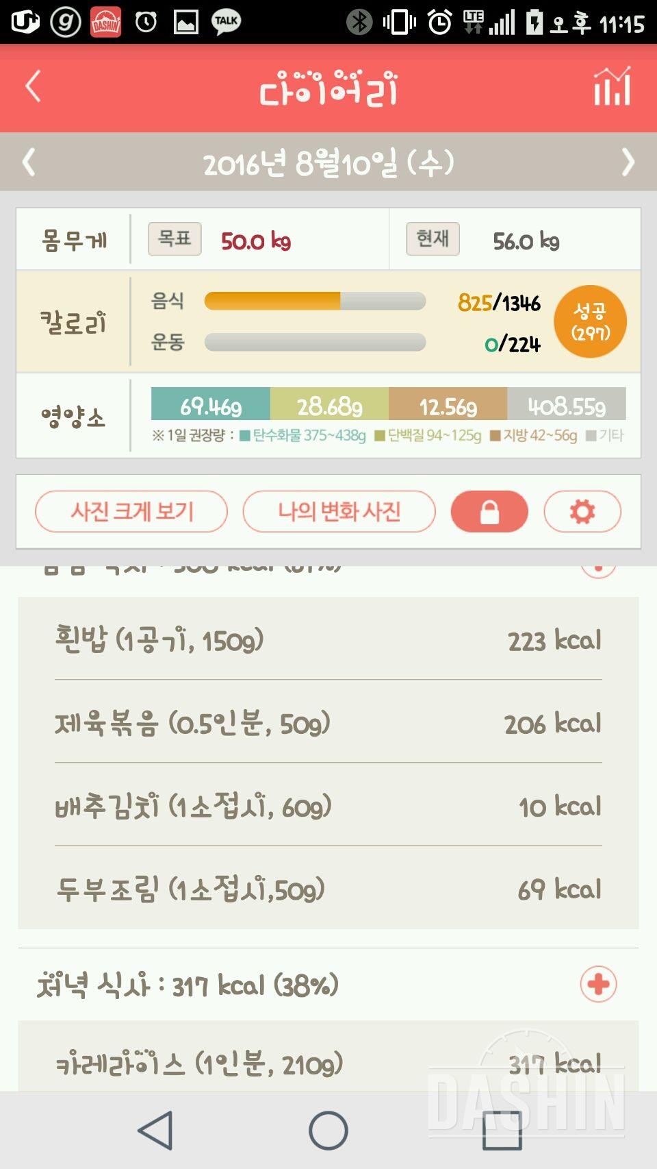 30일 1,000kcal 식단 61일차 성공!