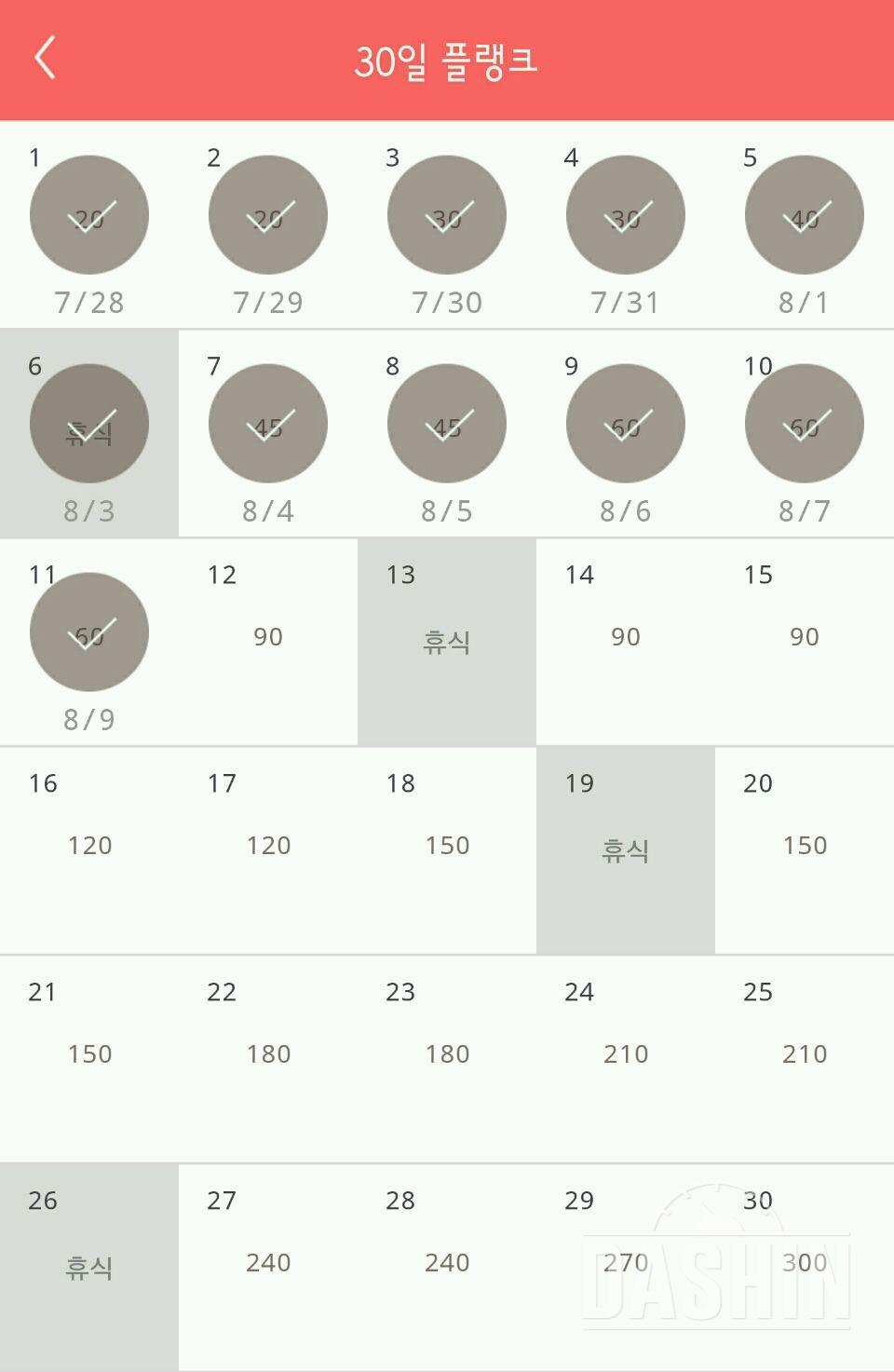 30일 플랭크 12일차 성공!