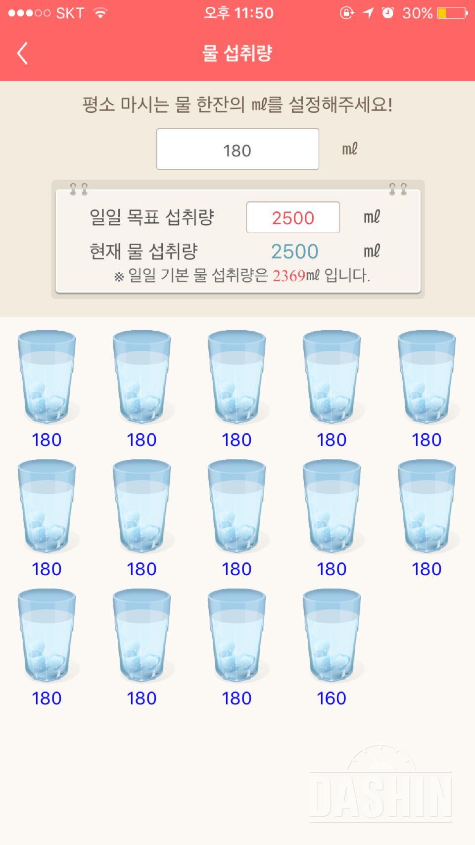 30일 하루 2L 물마시기 16일차 성공!