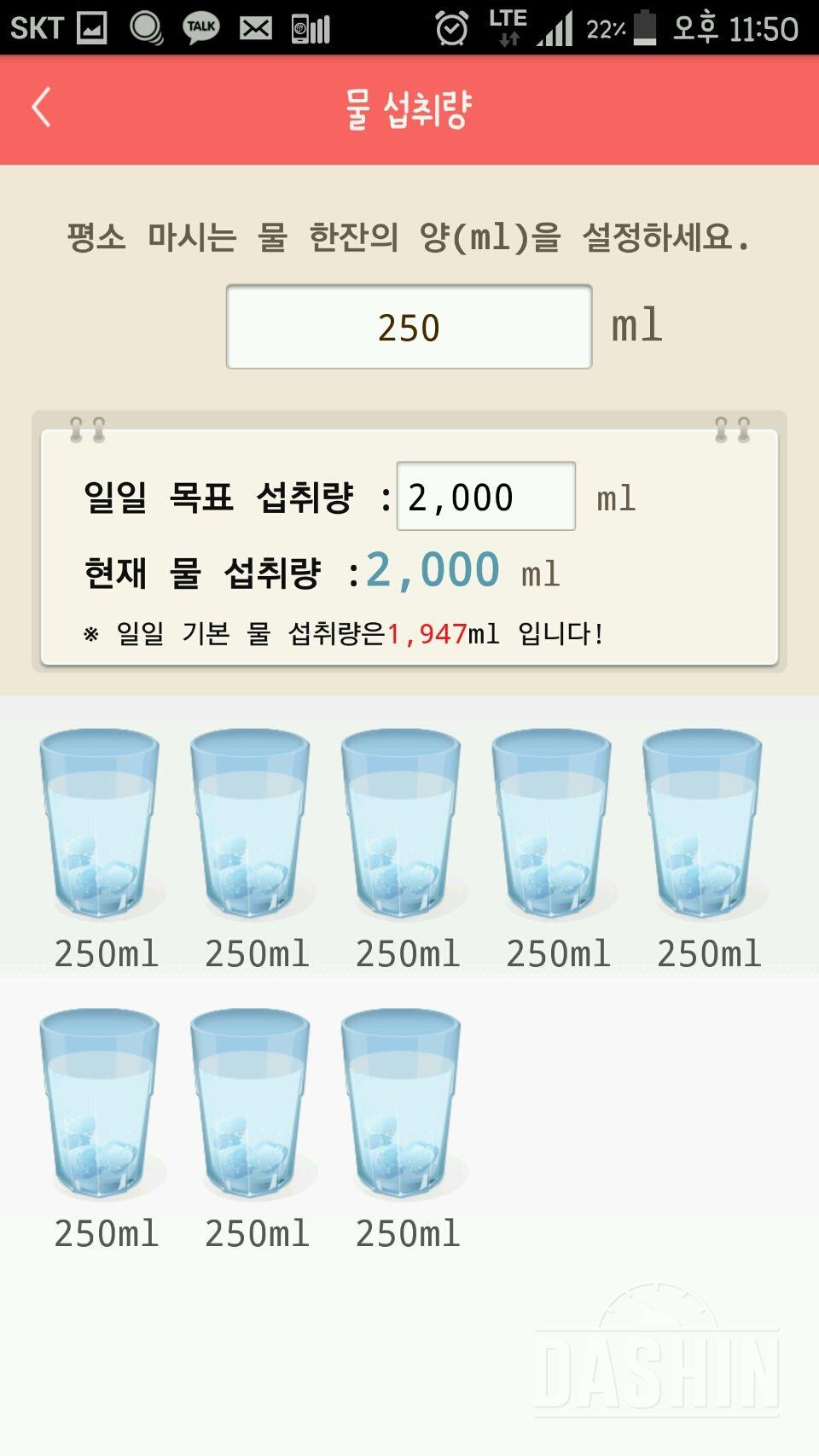 30일 하루 2L 물마시기 25일차 성공!