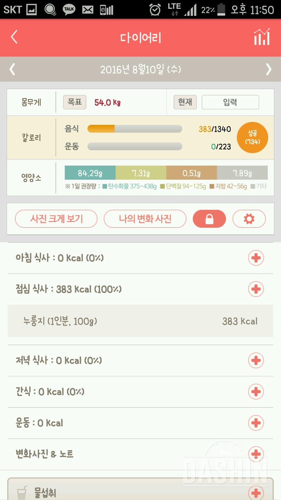 30일 야식끊기 24일차 성공!